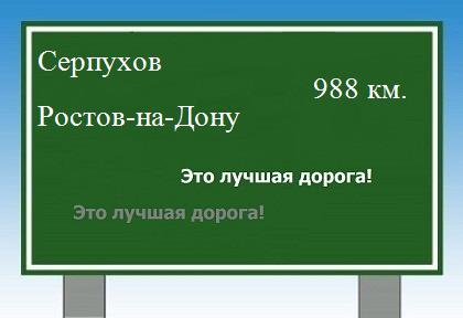 расстояние Серпухов - Ростов-на-Дону как добраться
