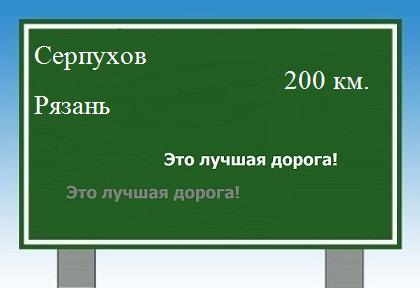 расстояние Серпухов    Рязань как добраться