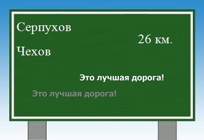 расстояние Серпухов - Чехов как добраться