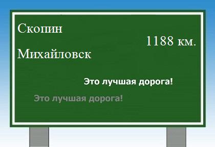 Маршрут от Скопина до Михайловска