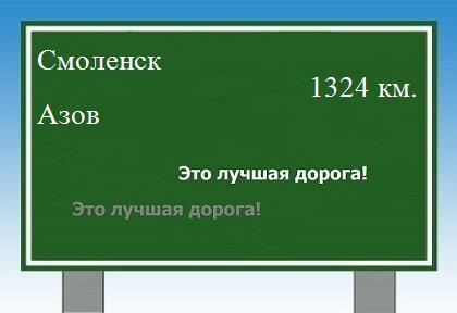 расстояние Смоленск  &nbsp; Азов как добраться