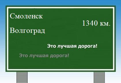 Карта от Смоленска до Волгограда