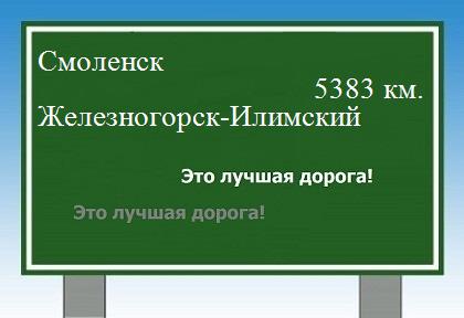 расстояние Смоленск    Железногорск-Илимский как добраться