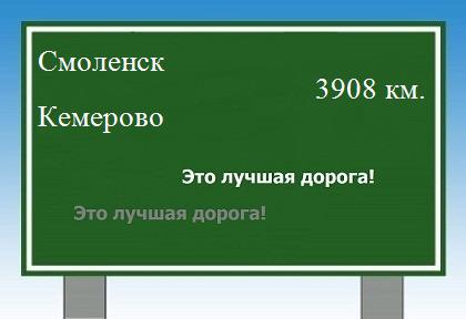Расстояние Смоленск Кемерово расстояние Смоленск Кемерово как добраться