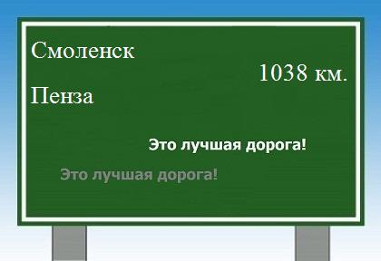 Маршрут от Смоленска до Пензы