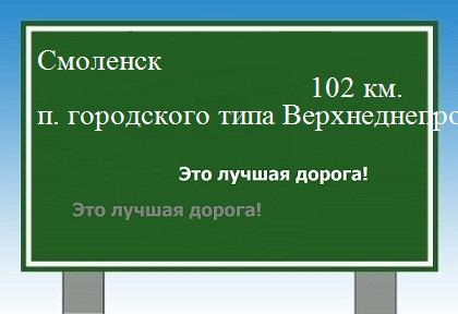 расстояние Смоленск    поселок городского типа Верхнеднепровский как добраться