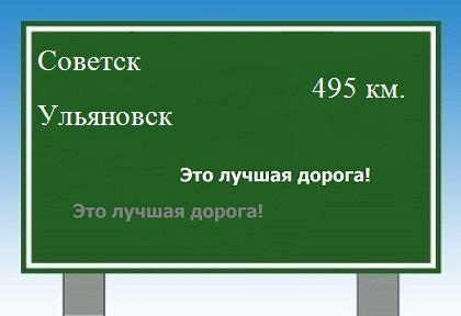 Маршрут от Советска до Ульяновска