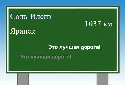 расстояние Соль-Илецк    Яранск как добраться