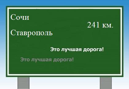Расстояние Сочи Ставрополь расстояние Сочи Ставрополь как добраться