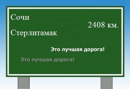 Расстояние Сочи Стерлитамак расстояние Сочи Стерлитамак как добраться