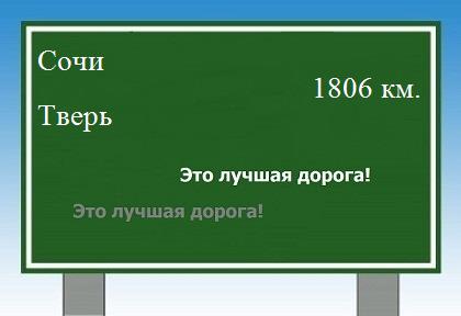 Расстояние Сочи Тверь расстояние Сочи Тверь как добраться