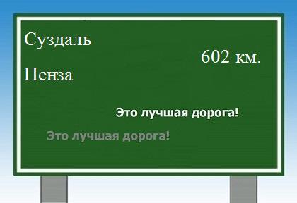 расстояние Суздаль    Пенза как добраться