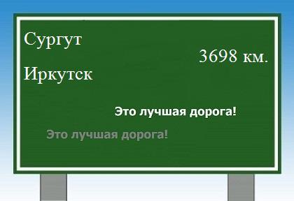 Сколько км от Сургута до Иркутска