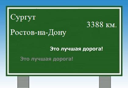 Расстояние Сургут Ростов-на-Дону расстояние Сургут Ростов-на-Дону как добраться