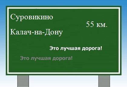 Дорога из Суровикино в Калача-на-Дону