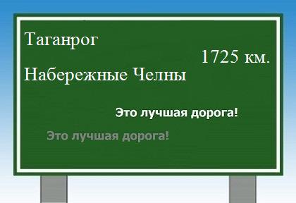 Расстояние Таганрог Набережные Челны расстояние Таганрог Набережные Челны как добраться