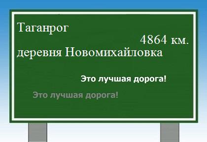 Карта от Таганрога до деревни Новомихайловка