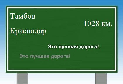 Расстояние Тамбов Краснодар расстояние Тамбов Краснодар как добраться