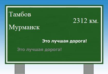 Расстояние Тамбов Мурманск расстояние Тамбов Мурманск как добраться