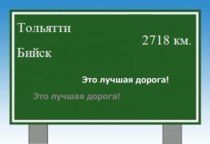 Расстояние Тольятти Бийск расстояние Тольятти Бийск как добраться