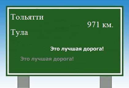 Расстояние Тольятти Тула расстояние Тольятти Тула как добраться