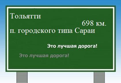 расстояние Тольятти  &nbsp; поселок городского типа Сараи как добраться