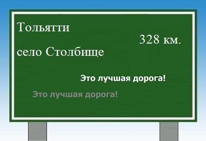 Карта от Тольятти до села Столбище
