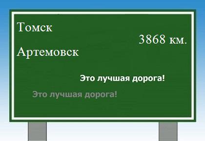 Расстояние Томск Артемовск расстояние Томск Артемовск как добраться