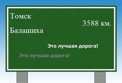 Расстояние Томск Балашиха расстояние Томск Балашиха как добраться