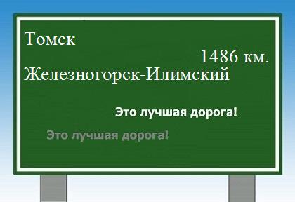 Сколько км от Томска до Железногорска-Илимского