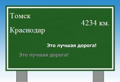 Расстояние Томск Краснодар расстояние Томск Краснодар как добраться