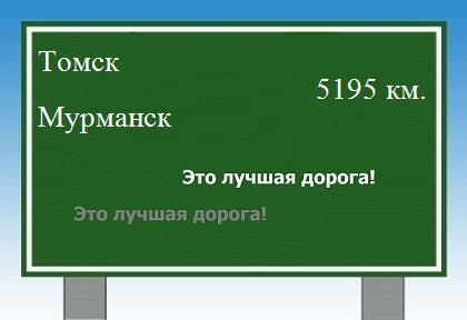 Расстояние Томск Мурманск расстояние Томск Мурманск как добраться