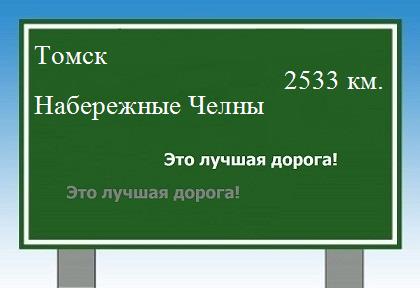 Расстояние Томск Набережные Челны расстояние Томск Набережные Челны как добраться