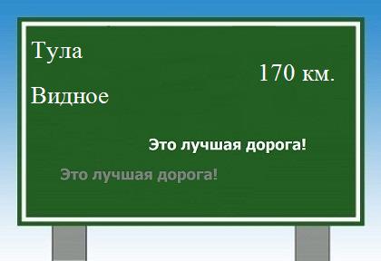 расстояние Тула    Видное как добраться
