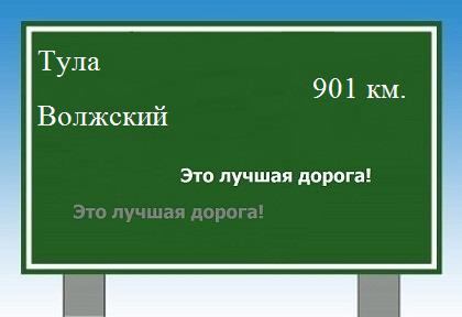 Расстояние Тула Волжский расстояние Тула Волжский как добраться