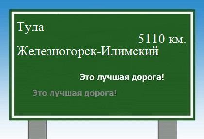 расстояние Тула    Железногорск-Илимский как добраться