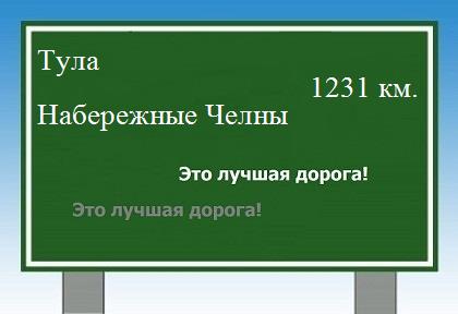 Расстояние Тула Набережные Челны расстояние Тула Набережные Челны как добраться