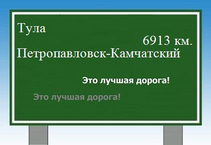Расстояние Тула Петропавловск-Камчатский расстояние Тула Петропавловск-Камчатский как добраться