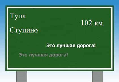 расстояние Тула    Ступино как добраться