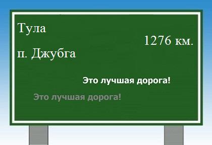 расстояние Тула - поселок Джубга как добраться
