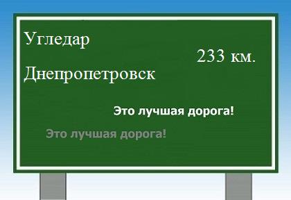 расстояние Угледар - Днепропетровск как добраться