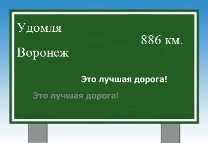 Сколько км от Удомли до Воронежа