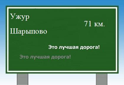 Карта от Ужура до Шарыпово
