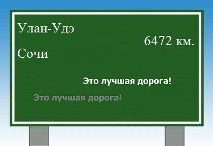 Расстояние Улан-Удэ Сочи расстояние Улан-Удэ Сочи как добраться
