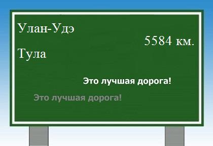 Расстояние Улан-Удэ Тула расстояние Улан-Удэ Тула как добраться