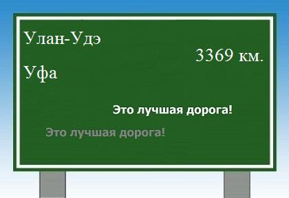 Расстояние Улан-Удэ Уфа расстояние Улан-Удэ Уфа как добраться