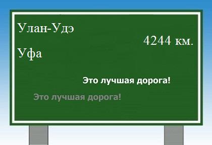 Маршрут от Улан-Удэ до Уфы