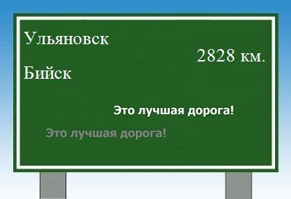 Расстояние Ульяновск Бийск расстояние Ульяновск Бийск как добраться