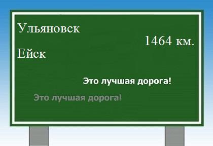 расстояние Ульяновск    Ейск как добраться