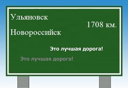 Расстояние Ульяновск Новороссийск расстояние Ульяновск Новороссийск как добраться